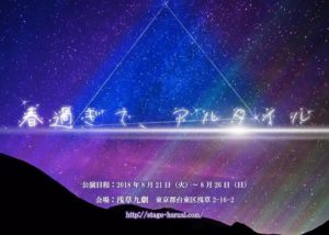 中山咲月,舞台,映画,歌
