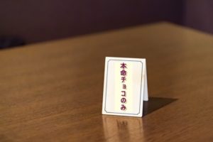 お返し,面倒,職場,義理チョコ,スルー,回避,方法